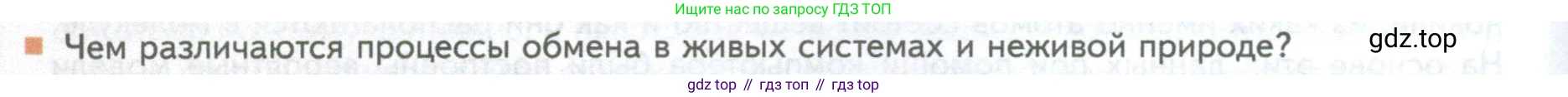 ГДЗ Биология, 10 класс Учебник, авторы: Пасечник Владимир Васильевич, Каменский Андрей Александрович, Рубцов Александр Михайлович, Швецов Глеб Геннадьевич, Абовян Леван Арташесович, Гапонюк Зоя Георгиевна, издательство Просвещение, Москва, 2024, коричневого цвета, Часть 1, страница 38, номер 7, Условие