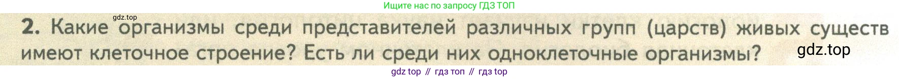 ГДЗ Биология, 10 класс Учебник, авторы: Пасечник Владимир Васильевич, Каменский Андрей Александрович, Рубцов Александр Михайлович, Швецов Глеб Геннадьевич, Абовян Леван Арташесович, Гапонюк Зоя Георгиевна, издательство Просвещение, Москва, 2024, коричневого цвета, Часть 1, страница 40, номер 2, Условие