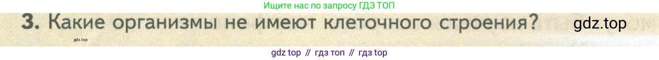 ГДЗ Биология, 10 класс Учебник, авторы: Пасечник Владимир Васильевич, Каменский Андрей Александрович, Рубцов Александр Михайлович, Швецов Глеб Геннадьевич, Абовян Леван Арташесович, Гапонюк Зоя Георгиевна, издательство Просвещение, Москва, 2024, коричневого цвета, Часть 1, страница 40, номер 3, Условие