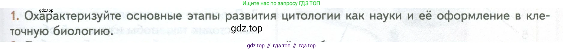 ГДЗ Биология, 10 класс Учебник, авторы: Пасечник Владимир Васильевич, Каменский Андрей Александрович, Рубцов Александр Михайлович, Швецов Глеб Геннадьевич, Абовян Леван Арташесович, Гапонюк Зоя Георгиевна, издательство Просвещение, Москва, 2024, коричневого цвета, Часть 1, страница 43, номер 1, Условие