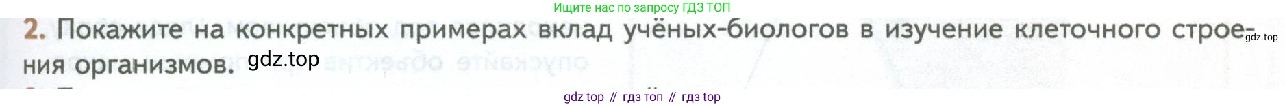 ГДЗ Биология, 10 класс Учебник, авторы: Пасечник Владимир Васильевич, Каменский Андрей Александрович, Рубцов Александр Михайлович, Швецов Глеб Геннадьевич, Абовян Леван Арташесович, Гапонюк Зоя Георгиевна, издательство Просвещение, Москва, 2024, коричневого цвета, Часть 1, страница 43, номер 2, Условие