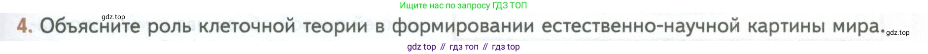 ГДЗ Биология, 10 класс Учебник, авторы: Пасечник Владимир Васильевич, Каменский Андрей Александрович, Рубцов Александр Михайлович, Швецов Глеб Геннадьевич, Абовян Леван Арташесович, Гапонюк Зоя Георгиевна, издательство Просвещение, Москва, 2024, коричневого цвета, Часть 1, страница 43, номер 4, Условие