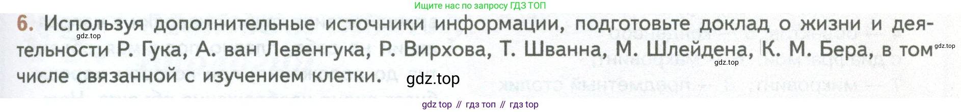 ГДЗ Биология, 10 класс Учебник, авторы: Пасечник Владимир Васильевич, Каменский Андрей Александрович, Рубцов Александр Михайлович, Швецов Глеб Геннадьевич, Абовян Леван Арташесович, Гапонюк Зоя Георгиевна, издательство Просвещение, Москва, 2024, коричневого цвета, Часть 1, страница 43, номер 6, Условие