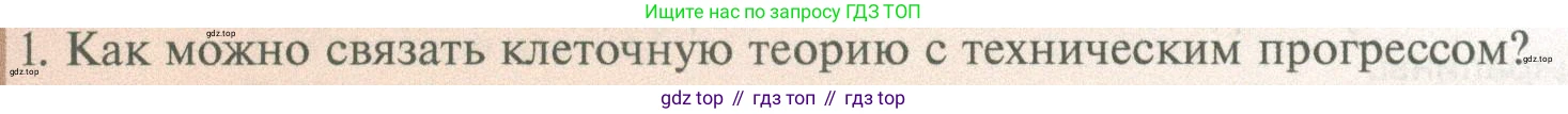ГДЗ Биология, 10 класс Учебник, авторы: Пасечник Владимир Васильевич, Каменский Андрей Александрович, Рубцов Александр Михайлович, Швецов Глеб Геннадьевич, Абовян Леван Арташесович, Гапонюк Зоя Георгиевна, издательство Просвещение, Москва, 2024, коричневого цвета, Часть 1, страница 43, номер 1, Условие