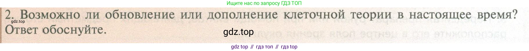 ГДЗ Биология, 10 класс Учебник, авторы: Пасечник Владимир Васильевич, Каменский Андрей Александрович, Рубцов Александр Михайлович, Швецов Глеб Геннадьевич, Абовян Леван Арташесович, Гапонюк Зоя Георгиевна, издательство Просвещение, Москва, 2024, коричневого цвета, Часть 1, страница 43, номер 2, Условие
