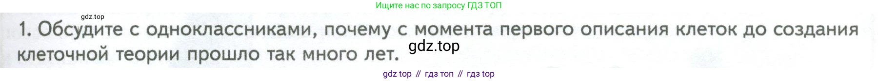 ГДЗ Биология, 10 класс Учебник, авторы: Пасечник Владимир Васильевич, Каменский Андрей Александрович, Рубцов Александр Михайлович, Швецов Глеб Геннадьевич, Абовян Леван Арташесович, Гапонюк Зоя Георгиевна, издательство Просвещение, Москва, 2024, коричневого цвета, Часть 1, страница 45, номер 1, Условие
