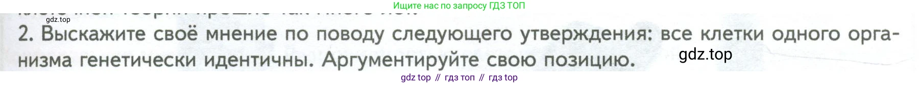 ГДЗ Биология, 10 класс Учебник, авторы: Пасечник Владимир Васильевич, Каменский Андрей Александрович, Рубцов Александр Михайлович, Швецов Глеб Геннадьевич, Абовян Леван Арташесович, Гапонюк Зоя Георгиевна, издательство Просвещение, Москва, 2024, коричневого цвета, Часть 1, страница 45, номер 2, Условие