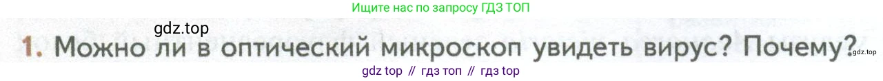 ГДЗ Биология, 10 класс Учебник, авторы: Пасечник Владимир Васильевич, Каменский Андрей Александрович, Рубцов Александр Михайлович, Швецов Глеб Геннадьевич, Абовян Леван Арташесович, Гапонюк Зоя Георгиевна, издательство Просвещение, Москва, 2024, коричневого цвета, Часть 1, страница 52, номер 1, Условие