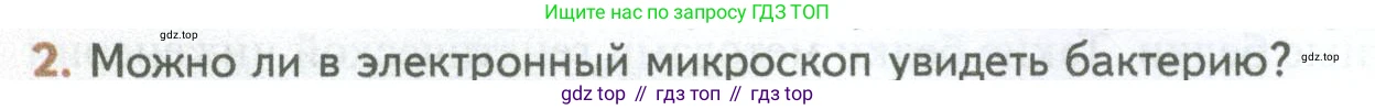 ГДЗ Биология, 10 класс Учебник, авторы: Пасечник Владимир Васильевич, Каменский Андрей Александрович, Рубцов Александр Михайлович, Швецов Глеб Геннадьевич, Абовян Леван Арташесович, Гапонюк Зоя Георгиевна, издательство Просвещение, Москва, 2024, коричневого цвета, Часть 1, страница 52, номер 2, Условие