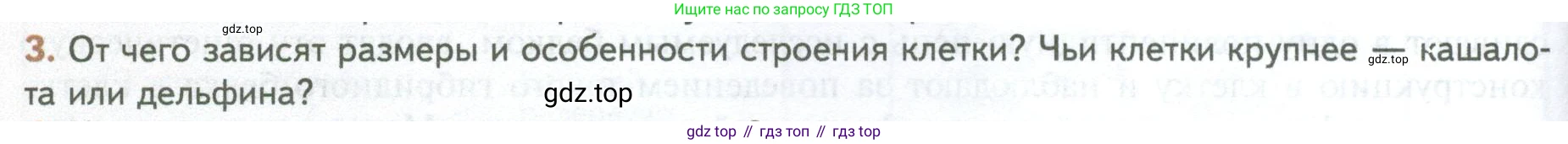 ГДЗ Биология, 10 класс Учебник, авторы: Пасечник Владимир Васильевич, Каменский Андрей Александрович, Рубцов Александр Михайлович, Швецов Глеб Геннадьевич, Абовян Леван Арташесович, Гапонюк Зоя Георгиевна, издательство Просвещение, Москва, 2024, коричневого цвета, Часть 1, страница 52, номер 3, Условие