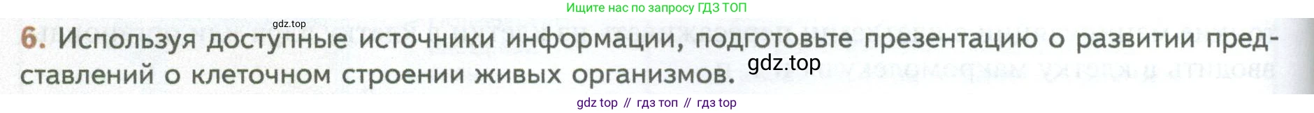 ГДЗ Биология, 10 класс Учебник, авторы: Пасечник Владимир Васильевич, Каменский Андрей Александрович, Рубцов Александр Михайлович, Швецов Глеб Геннадьевич, Абовян Леван Арташесович, Гапонюк Зоя Георгиевна, издательство Просвещение, Москва, 2024, коричневого цвета, Часть 1, страница 52, номер 6, Условие