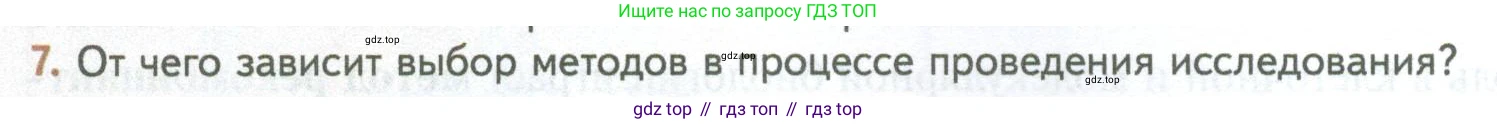 ГДЗ Биология, 10 класс Учебник, авторы: Пасечник Владимир Васильевич, Каменский Андрей Александрович, Рубцов Александр Михайлович, Швецов Глеб Геннадьевич, Абовян Леван Арташесович, Гапонюк Зоя Георгиевна, издательство Просвещение, Москва, 2024, коричневого цвета, Часть 1, страница 52, номер 7, Условие