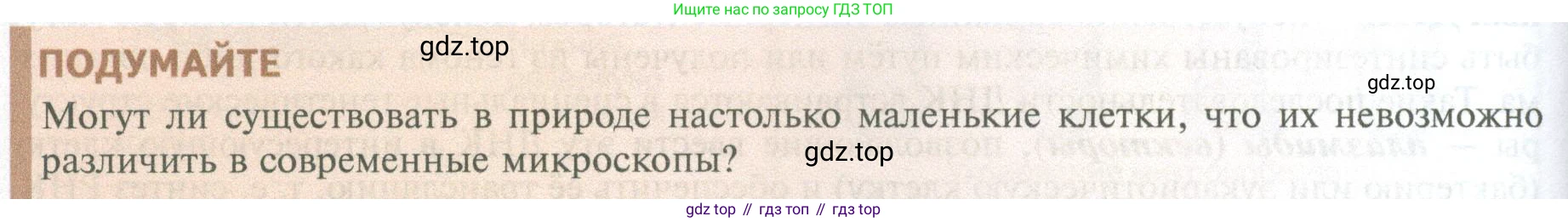 ГДЗ Биология, 10 класс Учебник, авторы: Пасечник Владимир Васильевич, Каменский Андрей Александрович, Рубцов Александр Михайлович, Швецов Глеб Геннадьевич, Абовян Леван Арташесович, Гапонюк Зоя Георгиевна, издательство Просвещение, Москва, 2024, коричневого цвета, Часть 1, страница 52, Условие