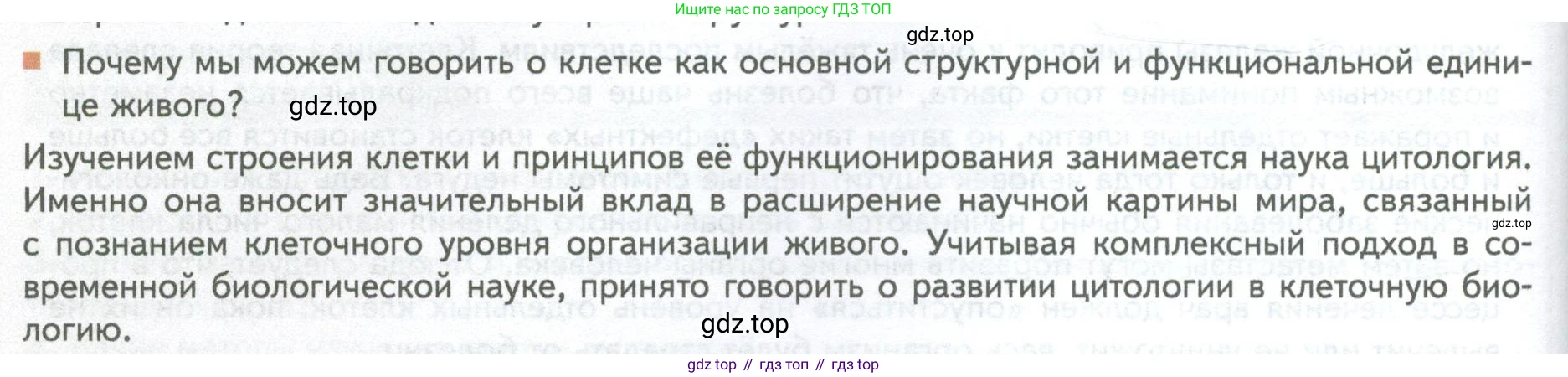 ГДЗ Биология, 10 класс Учебник, авторы: Пасечник Владимир Васильевич, Каменский Андрей Александрович, Рубцов Александр Михайлович, Швецов Глеб Геннадьевич, Абовян Леван Арташесович, Гапонюк Зоя Георгиевна, издательство Просвещение, Москва, 2024, коричневого цвета, Часть 1, страница 54, номер 1, Условие