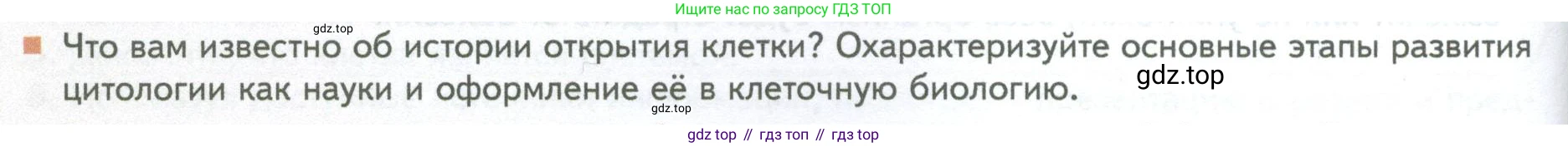 ГДЗ Биология, 10 класс Учебник, авторы: Пасечник Владимир Васильевич, Каменский Андрей Александрович, Рубцов Александр Михайлович, Швецов Глеб Геннадьевич, Абовян Леван Арташесович, Гапонюк Зоя Георгиевна, издательство Просвещение, Москва, 2024, коричневого цвета, Часть 1, страница 54, номер 2, Условие