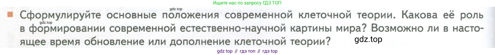 ГДЗ Биология, 10 класс Учебник, авторы: Пасечник Владимир Васильевич, Каменский Андрей Александрович, Рубцов Александр Михайлович, Швецов Глеб Геннадьевич, Абовян Леван Арташесович, Гапонюк Зоя Георгиевна, издательство Просвещение, Москва, 2024, коричневого цвета, Часть 1, страница 54, номер 4, Условие