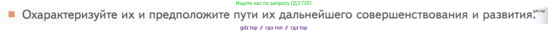 ГДЗ Биология, 10 класс Учебник, авторы: Пасечник Владимир Васильевич, Каменский Андрей Александрович, Рубцов Александр Михайлович, Швецов Глеб Геннадьевич, Абовян Леван Арташесович, Гапонюк Зоя Георгиевна, издательство Просвещение, Москва, 2024, коричневого цвета, Часть 1, страница 54, номер 8, Условие