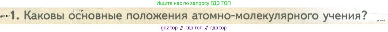 ГДЗ Биология, 10 класс Учебник, авторы: Пасечник Владимир Васильевич, Каменский Андрей Александрович, Рубцов Александр Михайлович, Швецов Глеб Геннадьевич, Абовян Леван Арташесович, Гапонюк Зоя Георгиевна, издательство Просвещение, Москва, 2024, коричневого цвета, Часть 1, страница 56, номер 1, Условие