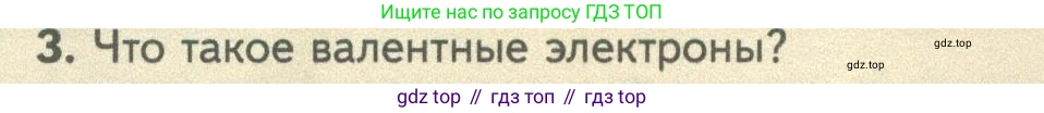 ГДЗ Биология, 10 класс Учебник, авторы: Пасечник Владимир Васильевич, Каменский Андрей Александрович, Рубцов Александр Михайлович, Швецов Глеб Геннадьевич, Абовян Леван Арташесович, Гапонюк Зоя Георгиевна, издательство Просвещение, Москва, 2024, коричневого цвета, Часть 1, страница 56, номер 3, Условие