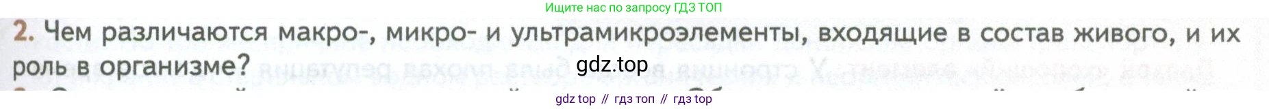 ГДЗ Биология, 10 класс Учебник, авторы: Пасечник Владимир Васильевич, Каменский Андрей Александрович, Рубцов Александр Михайлович, Швецов Глеб Геннадьевич, Абовян Леван Арташесович, Гапонюк Зоя Георгиевна, издательство Просвещение, Москва, 2024, коричневого цвета, Часть 1, страница 63, номер 2, Условие
