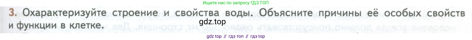 ГДЗ Биология, 10 класс Учебник, авторы: Пасечник Владимир Васильевич, Каменский Андрей Александрович, Рубцов Александр Михайлович, Швецов Глеб Геннадьевич, Абовян Леван Арташесович, Гапонюк Зоя Георгиевна, издательство Просвещение, Москва, 2024, коричневого цвета, Часть 1, страница 63, номер 3, Условие