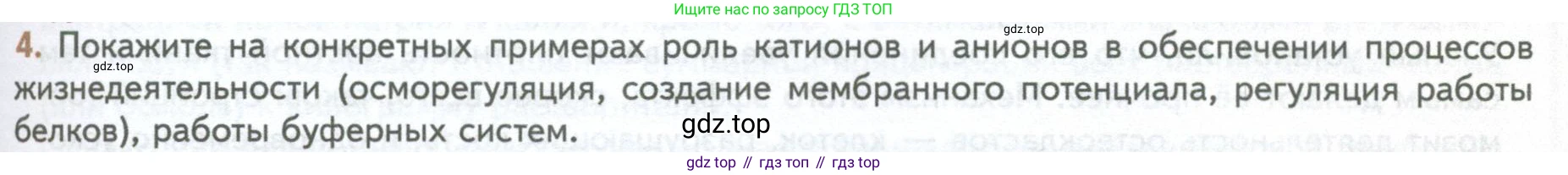ГДЗ Биология, 10 класс Учебник, авторы: Пасечник Владимир Васильевич, Каменский Андрей Александрович, Рубцов Александр Михайлович, Швецов Глеб Геннадьевич, Абовян Леван Арташесович, Гапонюк Зоя Георгиевна, издательство Просвещение, Москва, 2024, коричневого цвета, Часть 1, страница 63, номер 4, Условие