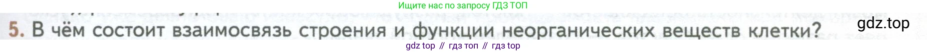 ГДЗ Биология, 10 класс Учебник, авторы: Пасечник Владимир Васильевич, Каменский Андрей Александрович, Рубцов Александр Михайлович, Швецов Глеб Геннадьевич, Абовян Леван Арташесович, Гапонюк Зоя Георгиевна, издательство Просвещение, Москва, 2024, коричневого цвета, Часть 1, страница 63, номер 5, Условие