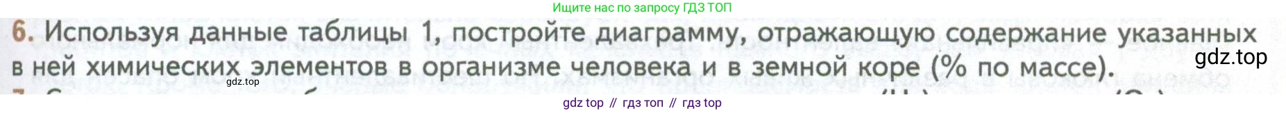 ГДЗ Биология, 10 класс Учебник, авторы: Пасечник Владимир Васильевич, Каменский Андрей Александрович, Рубцов Александр Михайлович, Швецов Глеб Геннадьевич, Абовян Леван Арташесович, Гапонюк Зоя Георгиевна, издательство Просвещение, Москва, 2024, коричневого цвета, Часть 1, страница 63, номер 6, Условие