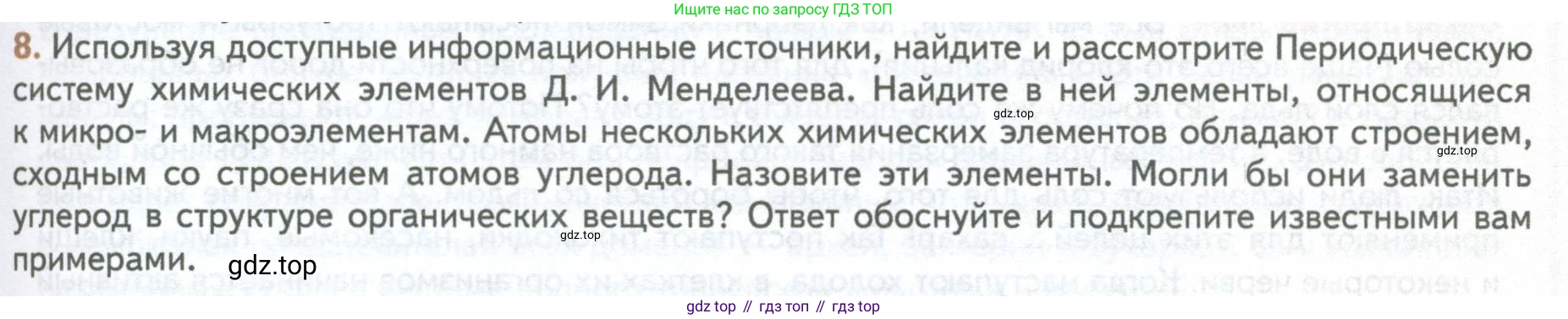 ГДЗ Биология, 10 класс Учебник, авторы: Пасечник Владимир Васильевич, Каменский Андрей Александрович, Рубцов Александр Михайлович, Швецов Глеб Геннадьевич, Абовян Леван Арташесович, Гапонюк Зоя Георгиевна, издательство Просвещение, Москва, 2024, коричневого цвета, Часть 1, страница 63, номер 8, Условие