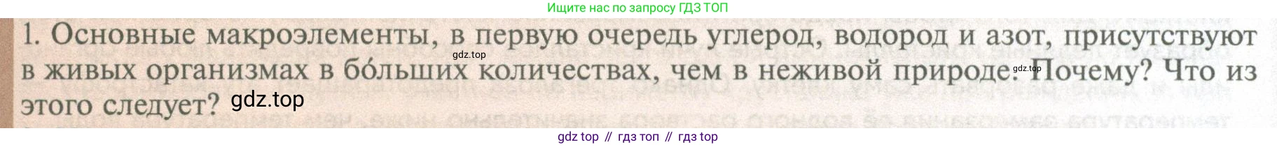 ГДЗ Биология, 10 класс Учебник, авторы: Пасечник Владимир Васильевич, Каменский Андрей Александрович, Рубцов Александр Михайлович, Швецов Глеб Геннадьевич, Абовян Леван Арташесович, Гапонюк Зоя Георгиевна, издательство Просвещение, Москва, 2024, коричневого цвета, Часть 1, страница 63, номер 1, Условие