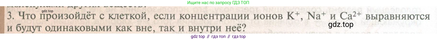 ГДЗ Биология, 10 класс Учебник, авторы: Пасечник Владимир Васильевич, Каменский Андрей Александрович, Рубцов Александр Михайлович, Швецов Глеб Геннадьевич, Абовян Леван Арташесович, Гапонюк Зоя Георгиевна, издательство Просвещение, Москва, 2024, коричневого цвета, Часть 1, страница 63, номер 3, Условие