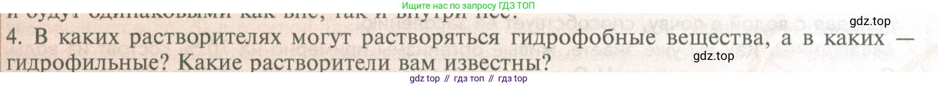 ГДЗ Биология, 10 класс Учебник, авторы: Пасечник Владимир Васильевич, Каменский Андрей Александрович, Рубцов Александр Михайлович, Швецов Глеб Геннадьевич, Абовян Леван Арташесович, Гапонюк Зоя Георгиевна, издательство Просвещение, Москва, 2024, коричневого цвета, Часть 1, страница 63, номер 4, Условие