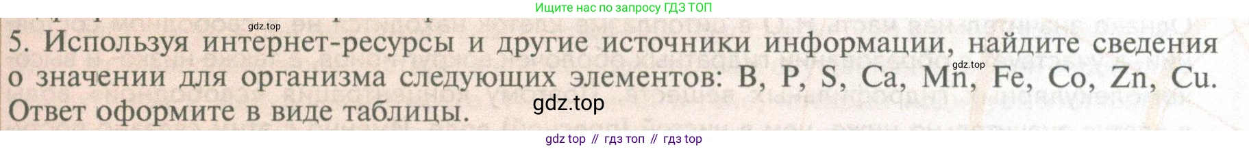 ГДЗ Биология, 10 класс Учебник, авторы: Пасечник Владимир Васильевич, Каменский Андрей Александрович, Рубцов Александр Михайлович, Швецов Глеб Геннадьевич, Абовян Леван Арташесович, Гапонюк Зоя Георгиевна, издательство Просвещение, Москва, 2024, коричневого цвета, Часть 1, страница 63, номер 5, Условие