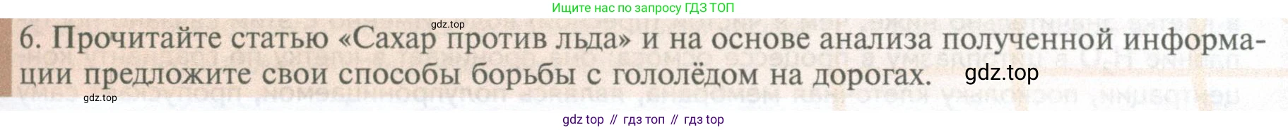 ГДЗ Биология, 10 класс Учебник, авторы: Пасечник Владимир Васильевич, Каменский Андрей Александрович, Рубцов Александр Михайлович, Швецов Глеб Геннадьевич, Абовян Леван Арташесович, Гапонюк Зоя Георгиевна, издательство Просвещение, Москва, 2024, коричневого цвета, Часть 1, страница 63, номер 6, Условие