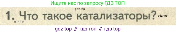 ГДЗ Биология, 10 класс Учебник, авторы: Пасечник Владимир Васильевич, Каменский Андрей Александрович, Рубцов Александр Михайлович, Швецов Глеб Геннадьевич, Абовян Леван Арташесович, Гапонюк Зоя Георгиевна, издательство Просвещение, Москва, 2024, коричневого цвета, Часть 1, страница 66, номер 1, Условие