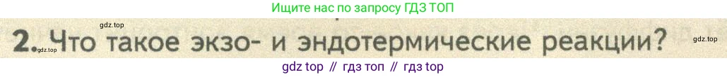 ГДЗ Биология, 10 класс Учебник, авторы: Пасечник Владимир Васильевич, Каменский Андрей Александрович, Рубцов Александр Михайлович, Швецов Глеб Геннадьевич, Абовян Леван Арташесович, Гапонюк Зоя Георгиевна, издательство Просвещение, Москва, 2024, коричневого цвета, Часть 1, страница 66, номер 2, Условие
