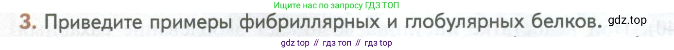 ГДЗ Биология, 10 класс Учебник, авторы: Пасечник Владимир Васильевич, Каменский Андрей Александрович, Рубцов Александр Михайлович, Швецов Глеб Геннадьевич, Абовян Леван Арташесович, Гапонюк Зоя Георгиевна, издательство Просвещение, Москва, 2024, коричневого цвета, Часть 1, страница 76, номер 3, Условие