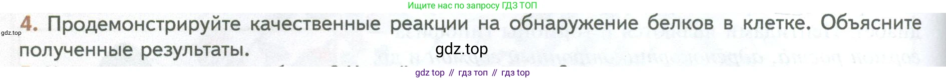 ГДЗ Биология, 10 класс Учебник, авторы: Пасечник Владимир Васильевич, Каменский Андрей Александрович, Рубцов Александр Михайлович, Швецов Глеб Геннадьевич, Абовян Леван Арташесович, Гапонюк Зоя Георгиевна, издательство Просвещение, Москва, 2024, коричневого цвета, Часть 1, страница 76, номер 4, Условие