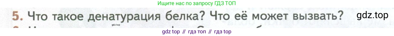 ГДЗ Биология, 10 класс Учебник, авторы: Пасечник Владимир Васильевич, Каменский Андрей Александрович, Рубцов Александр Михайлович, Швецов Глеб Геннадьевич, Абовян Леван Арташесович, Гапонюк Зоя Георгиевна, издательство Просвещение, Москва, 2024, коричневого цвета, Часть 1, страница 76, номер 5, Условие
