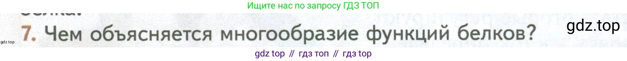 ГДЗ Биология, 10 класс Учебник, авторы: Пасечник Владимир Васильевич, Каменский Андрей Александрович, Рубцов Александр Михайлович, Швецов Глеб Геннадьевич, Абовян Леван Арташесович, Гапонюк Зоя Георгиевна, издательство Просвещение, Москва, 2024, коричневого цвета, Часть 1, страница 76, номер 7, Условие