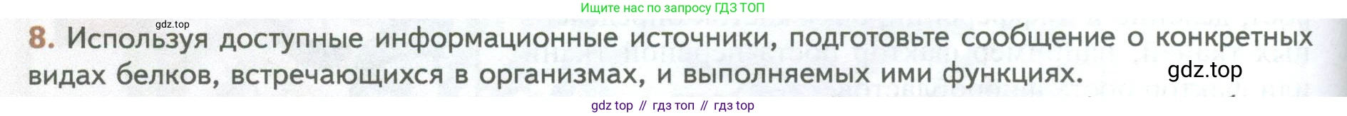 ГДЗ Биология, 10 класс Учебник, авторы: Пасечник Владимир Васильевич, Каменский Андрей Александрович, Рубцов Александр Михайлович, Швецов Глеб Геннадьевич, Абовян Леван Арташесович, Гапонюк Зоя Георгиевна, издательство Просвещение, Москва, 2024, коричневого цвета, Часть 1, страница 76, номер 8, Условие