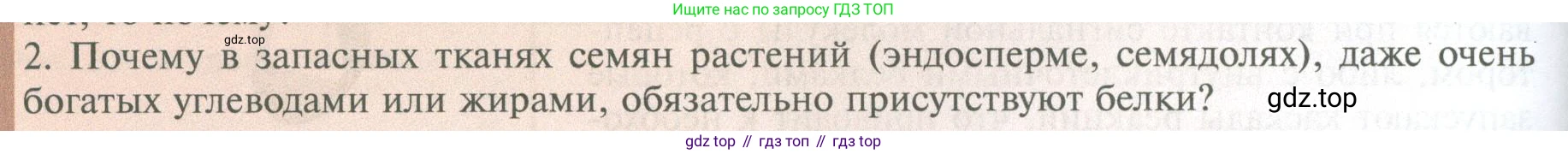 ГДЗ Биология, 10 класс Учебник, авторы: Пасечник Владимир Васильевич, Каменский Андрей Александрович, Рубцов Александр Михайлович, Швецов Глеб Геннадьевич, Абовян Леван Арташесович, Гапонюк Зоя Георгиевна, издательство Просвещение, Москва, 2024, коричневого цвета, Часть 1, страница 76, номер 2, Условие