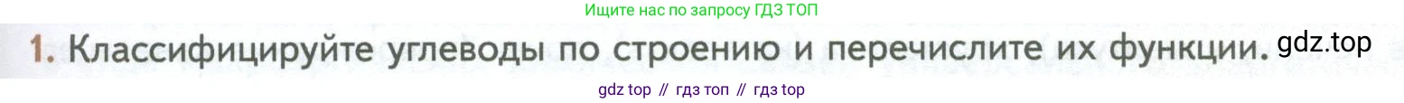 ГДЗ Биология, 10 класс Учебник, авторы: Пасечник Владимир Васильевич, Каменский Андрей Александрович, Рубцов Александр Михайлович, Швецов Глеб Геннадьевич, Абовян Леван Арташесович, Гапонюк Зоя Георгиевна, издательство Просвещение, Москва, 2024, коричневого цвета, Часть 1, страница 87, номер 1, Условие