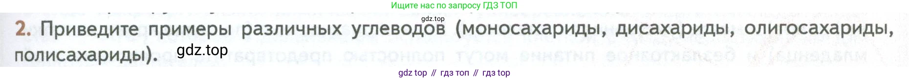 ГДЗ Биология, 10 класс Учебник, авторы: Пасечник Владимир Васильевич, Каменский Андрей Александрович, Рубцов Александр Михайлович, Швецов Глеб Геннадьевич, Абовян Леван Арташесович, Гапонюк Зоя Георгиевна, издательство Просвещение, Москва, 2024, коричневого цвета, Часть 1, страница 87, номер 2, Условие