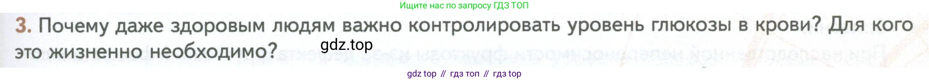 ГДЗ Биология, 10 класс Учебник, авторы: Пасечник Владимир Васильевич, Каменский Андрей Александрович, Рубцов Александр Михайлович, Швецов Глеб Геннадьевич, Абовян Леван Арташесович, Гапонюк Зоя Георгиевна, издательство Просвещение, Москва, 2024, коричневого цвета, Часть 1, страница 87, номер 3, Условие