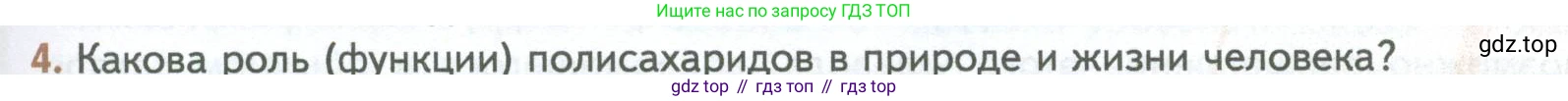 ГДЗ Биология, 10 класс Учебник, авторы: Пасечник Владимир Васильевич, Каменский Андрей Александрович, Рубцов Александр Михайлович, Швецов Глеб Геннадьевич, Абовян Леван Арташесович, Гапонюк Зоя Георгиевна, издательство Просвещение, Москва, 2024, коричневого цвета, Часть 1, страница 87, номер 4, Условие