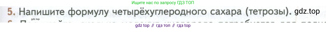 ГДЗ Биология, 10 класс Учебник, авторы: Пасечник Владимир Васильевич, Каменский Андрей Александрович, Рубцов Александр Михайлович, Швецов Глеб Геннадьевич, Абовян Леван Арташесович, Гапонюк Зоя Георгиевна, издательство Просвещение, Москва, 2024, коричневого цвета, Часть 1, страница 87, номер 5, Условие