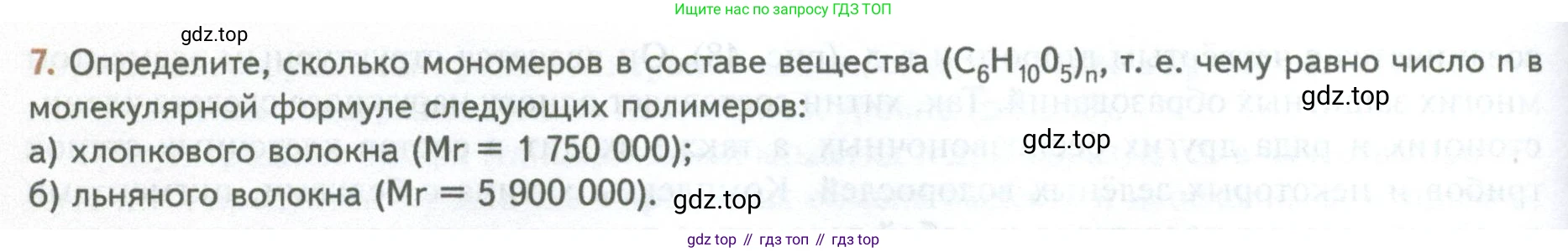 ГДЗ Биология, 10 класс Учебник, авторы: Пасечник Владимир Васильевич, Каменский Андрей Александрович, Рубцов Александр Михайлович, Швецов Глеб Геннадьевич, Абовян Леван Арташесович, Гапонюк Зоя Георгиевна, издательство Просвещение, Москва, 2024, коричневого цвета, Часть 1, страница 88, номер 7, Условие