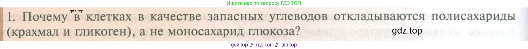 ГДЗ Биология, 10 класс Учебник, авторы: Пасечник Владимир Васильевич, Каменский Андрей Александрович, Рубцов Александр Михайлович, Швецов Глеб Геннадьевич, Абовян Леван Арташесович, Гапонюк Зоя Георгиевна, издательство Просвещение, Москва, 2024, коричневого цвета, Часть 1, страница 88, номер 1, Условие