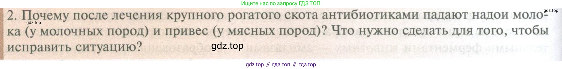 ГДЗ Биология, 10 класс Учебник, авторы: Пасечник Владимир Васильевич, Каменский Андрей Александрович, Рубцов Александр Михайлович, Швецов Глеб Геннадьевич, Абовян Леван Арташесович, Гапонюк Зоя Георгиевна, издательство Просвещение, Москва, 2024, коричневого цвета, Часть 1, страница 88, номер 2, Условие